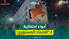 قبل ساعات من الاقتراع أجواء احتفالية وحماس بين أنصار محمد جودار وحزب الإتحاد الدستوري بالدار البيضاء