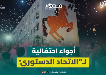 قبل ساعات من الاقتراع أجواء احتفالية وحماس بين أنصار محمد جودار وحزب الإتحاد الدستوري بالدار البيضاء