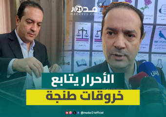 شوكي: نتابع واقعة طنجة عن كثب ونرفض كل ما يمكنه إفساد العملية الانتخابية