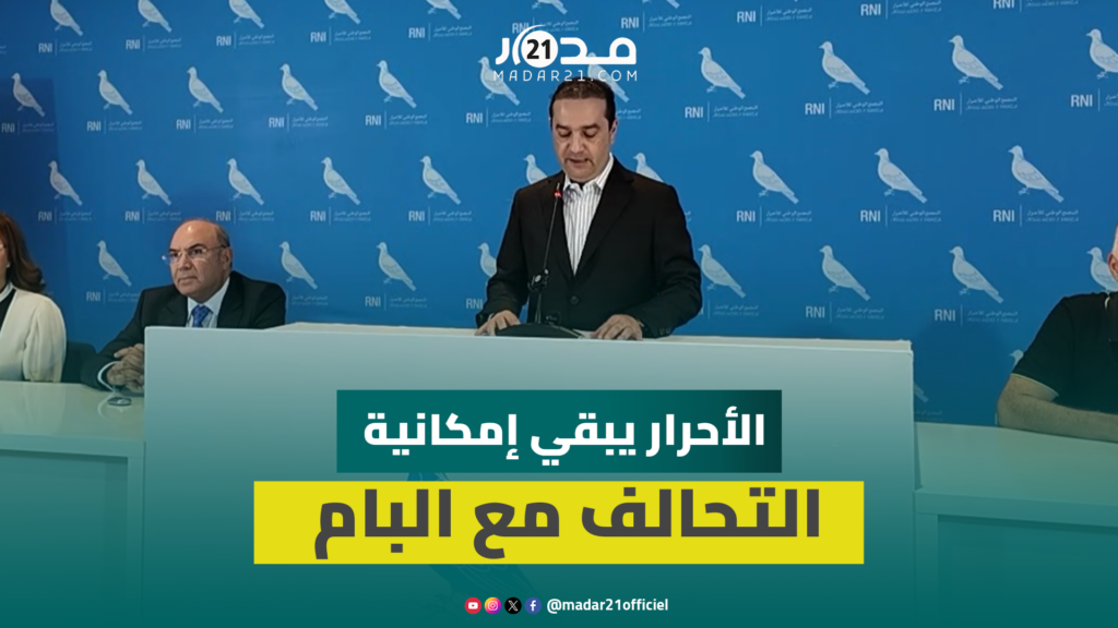 شوكي يرفض تبرير تراجع الأحرار ويعلن فتح تقييم داخلي للنتائج ولا يغلق باب إمكانية التحالف مع البام