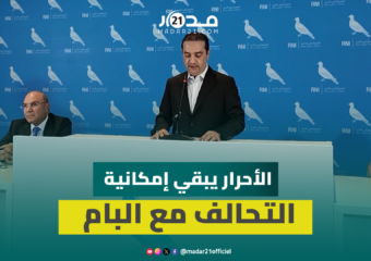 شوكي يرفض تبرير تراجع الأحرار ويعلن فتح تقييم داخلي للنتائج ولا يغلق باب إمكانية التحالف مع البام