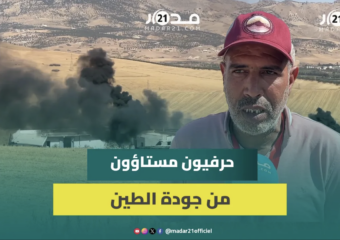 بسبب ضعف جودة الطين.. المعلمين الفخارة معتصمين بالحي الصناعي بنجليق بفاس