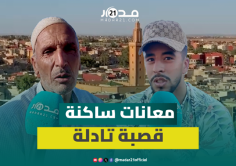 عزلة وبطالة.. ساكنة قصبة تادلة تكشف عن معاناتها وتدعو الحكومة المقبلة للالتفات للمدينة