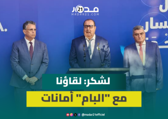 لقاءات تشكيل الحكومة.. لشكر: مفاوضاتنا مع الرئيسة أمانات”