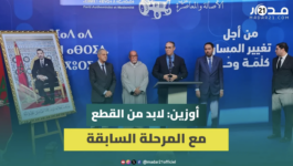 أوزين بعد المشاورات مع “البام”: ركزنا على تجاوز “مغرب السرعتين” والقطع مع المرحلة السابقة