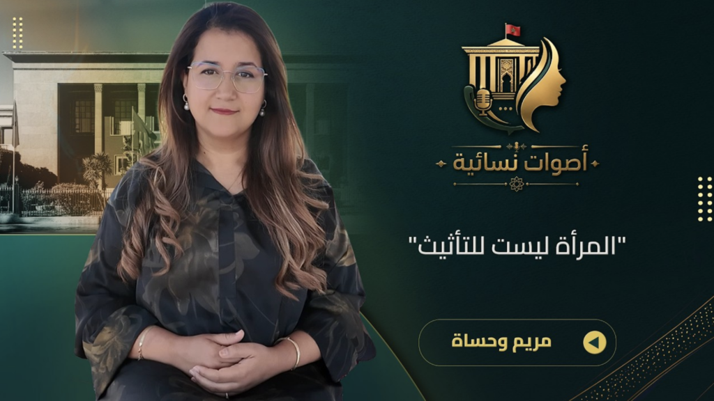 موقع التقدم والاشتراكية في الحكومة/تعيين المنصوري/فوزها بالانتخابات والخروقات..مريم تتحدث لمدار21