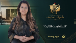 موقع التقدم والاشتراكية في الحكومة/تعيين المنصوري/فوزها بالانتخابات والخروقات..مريم تتحدث لمدار21