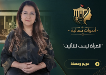 موقع التقدم والاشتراكية في الحكومة/تعيين المنصوري/فوزها بالانتخابات والخروقات..مريم تتحدث لمدار21