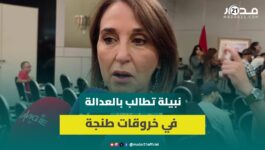 نبيلة منيب عن تعيين المنصوري رئيسة للحكومية: لا حداثة بدون ديمقراطية والأمر لا يتعلق بالنساء