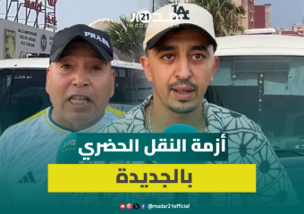 مع انطلاق الموسم الدراسي.. أزمة النقل الحضري تثير غضب ساكنة الجديدة ومطالب بالتدخل الفوري