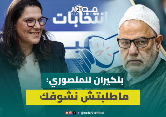 بنكيران: رفضت لقاء المنصوري بمقر البام .. انتي اللي طلبتي تشوفني تجي عندي
