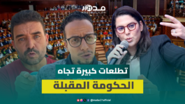 تفاؤل وآمال عريضة للشارع المغربي تجاه الحكومة المقبلة برئاسة المنصوري