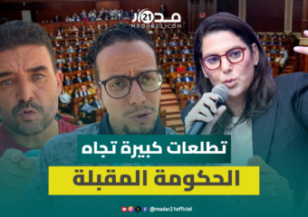 تفاؤل وآمال عريضة للشارع المغربي تجاه الحكومة المقبلة برئاسة المنصوري