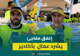 بعد 14 عاماً من العمل.. إغلاق مفاجئ لمقهى شهير بأكادير يشرد عماله