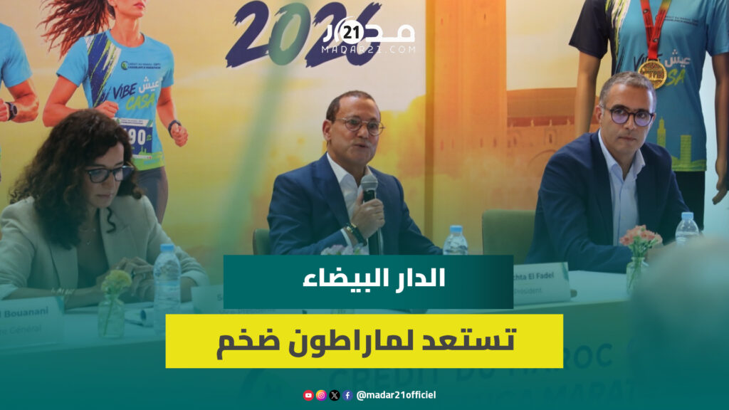 بمشاركة أزيد من 15 ألف عداء.. ماراطون الدار البيضاء يعود في نسخته السابعة عشرة
