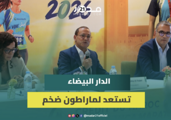 بمشاركة أزيد من 15 ألف عداء.. ماراطون الدار البيضاء يعود في نسخته السابعة عشرة