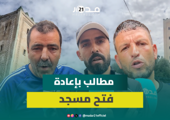 ساكنة زواغة بفاس يطالبون بإعادة فتح مسجد الحي بعد سنوات من الإغلاق