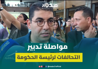 بنسعيد بعد دورة “برلمان البام”: تقرر تفويض مواصلة تدبير التحالفات لرئيسة الحكومة ولجنة المشاورات