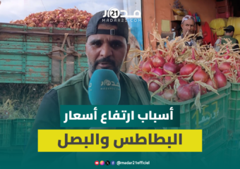 تجار الجملة يعزون ارتفاع أسعار البطاطس والبصل إلى الاحتكار والتخزين