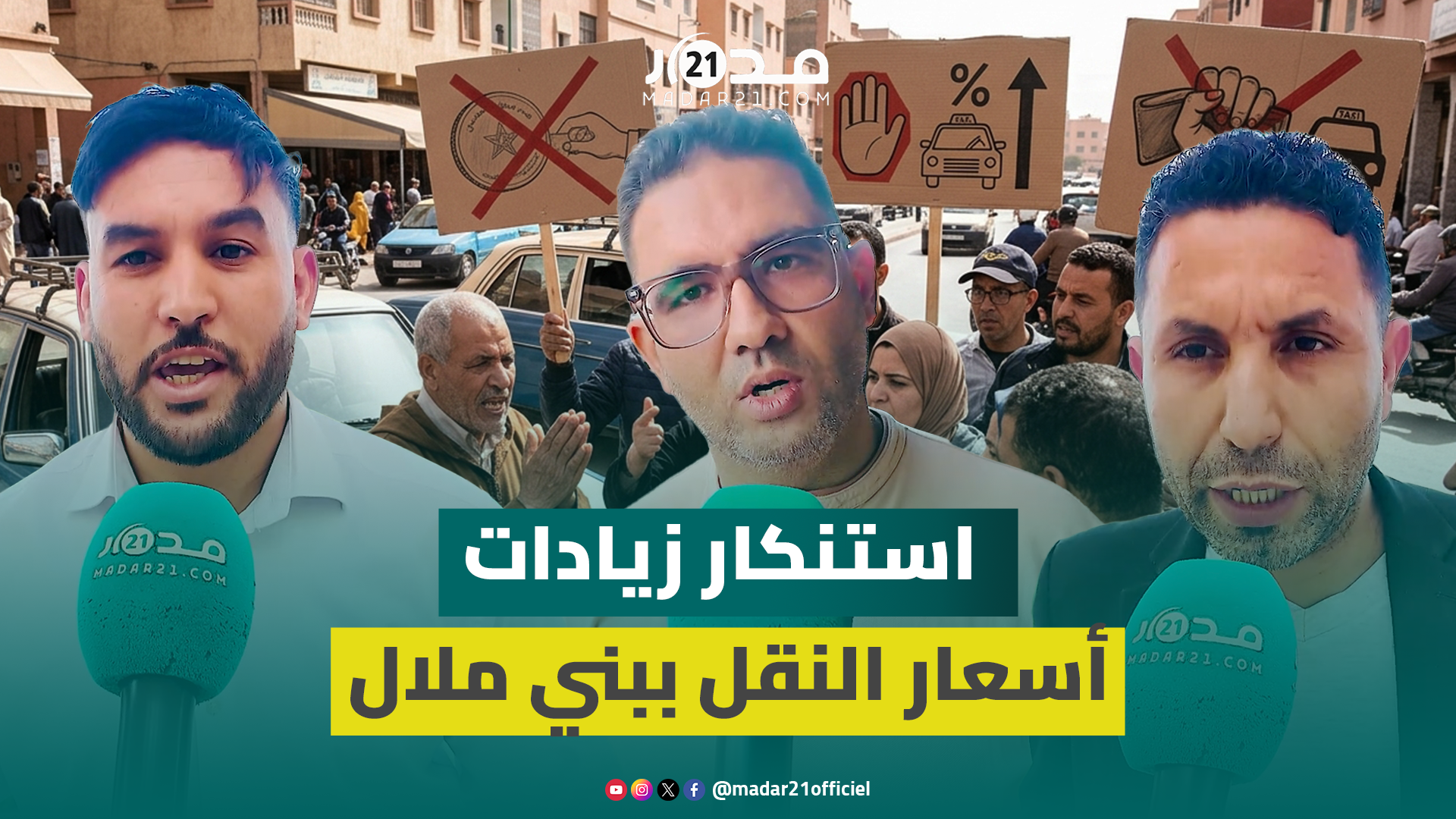 شائعات زيادة تسعيرة التاكسي تبث القلق ببني ملال ومواطنون يطالبون بالتراجع لحماية قدرتهم الشرائية