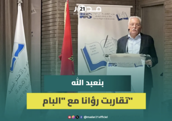 بنعبد الله من “برلمان الكتاب”: المعارضة خيار مطروح والمشاركة في الحكومة قرار صعب