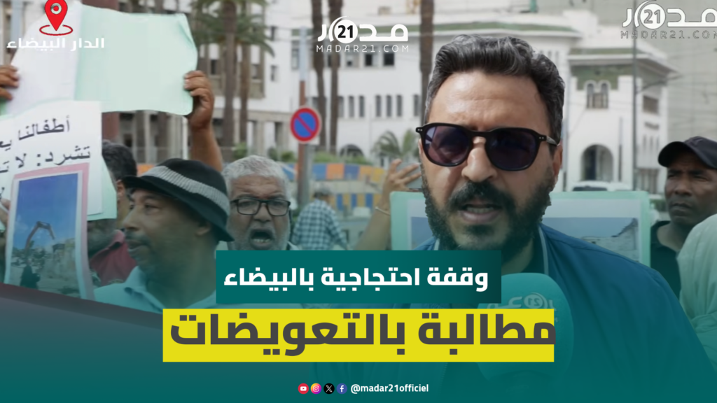 أشهر من الانتظار بعد الهدم.. بيضاويون متضررون يطالبون بالتعويض