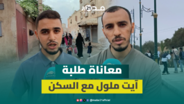 غلاء الكراء يهدد مستقبل الطلبة.. ماذا يحدث في آيت ملول؟