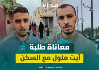 غلاء الكراء يهدد مستقبل الطلبة.. ماذا يحدث في آيت ملول؟