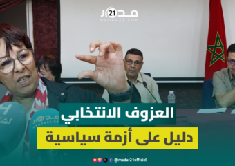 لطيفة البوحسيني: ضعف المشاركة الانتخابية يدل على أننا في أزمة سياسية