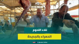 أسعار اللحوم الحمراء عند 110 دراهم ومهنيون يربطون الغلاء بالجفاف وأسعار “العلف”