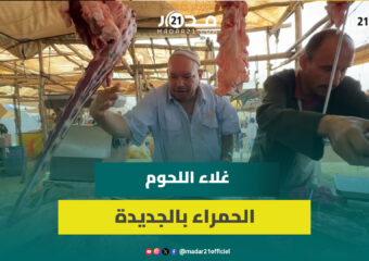 أسعار اللحوم الحمراء عند 110 دراهم ومهنيون يربطون الغلاء بالجفاف وأسعار “العلف”