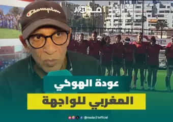 رغم الاإكراهات المالية.. الجامعة الملكية للهوكي ترسم خارطة طريق لاستعادة الإشعاع