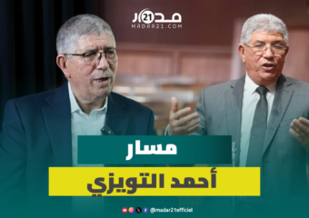 تعرف على مسار مرشح رئاسة مجلس النواب أحمد التويزي
