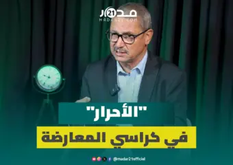 قراقي: الأحرار قادر على التكيف مع المعارضة بفضل الوجوه الشابة بفريقه النيابي