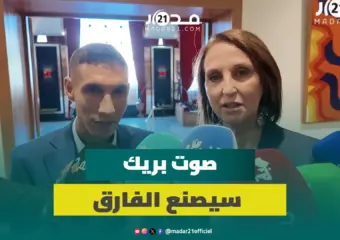 منيب تشيد بالبرلماني بريك: وصوله للبرلمان عنوانٌ للتغير المنشود وصوته يُعبِّر عن كل المهمشين
