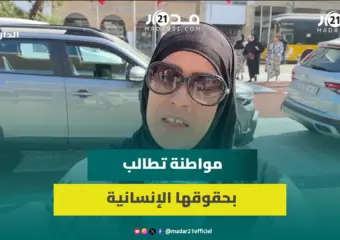 صرخة مواطنة من ذوي الاحتياجات الخاصة من أجل حقها في السكن والعيش الكريم