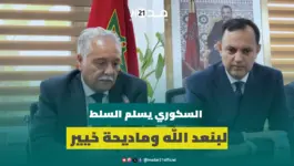 السكوري يسلم السلط لبنعد الله وماديحة خيير ويطلعهما على ملفات قطاع الإدماج الاقتصادي والتكوين المهني