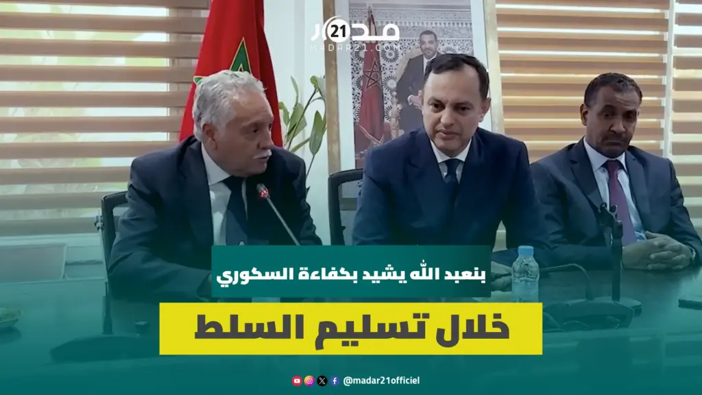 بنعبد الله: الوطن في حاجة إلى كفاءات من طينة السكوري وسأبني في تدبيري على التراكمات السابقة