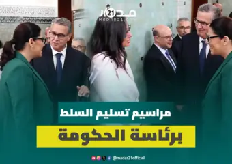أخنوش يقدم مسؤولي رئاسة الحكومة لفاطمة الزهراء المنصوري خلال مراسيم تسليم السلط