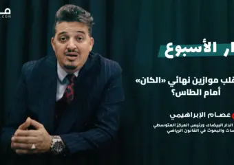 نزاع المغرب والسنغال أمام «الطاس».. عصام الإبراهيمي يشرح السيناريوهات