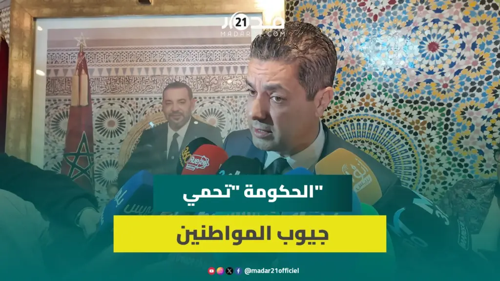 بلفقيه يشيد بالبرنامج الحكومي: يحمي القدرة الشرائية.. ولا إصلاح للتقاعد دون حوار اجتماعي