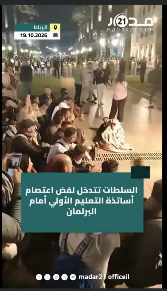 السلطات تتدخل لفض اعتصام أساتذة التعليم الأولي أمام البرلمان