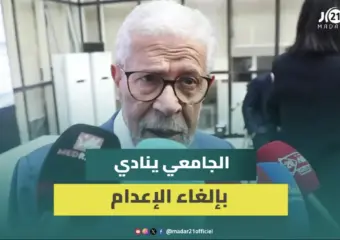 الجامعي يطالب بإلغاء عقوبة الإعد__ام قبل احتضان المغرب للمؤتمر الدولي