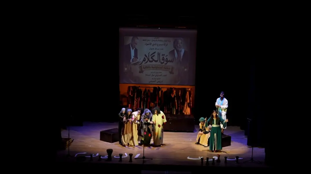 “سوق الكلام”.. عرض مسرحي يستحضر إرث الطيب الصديقي ويسائل زيف الخطاب