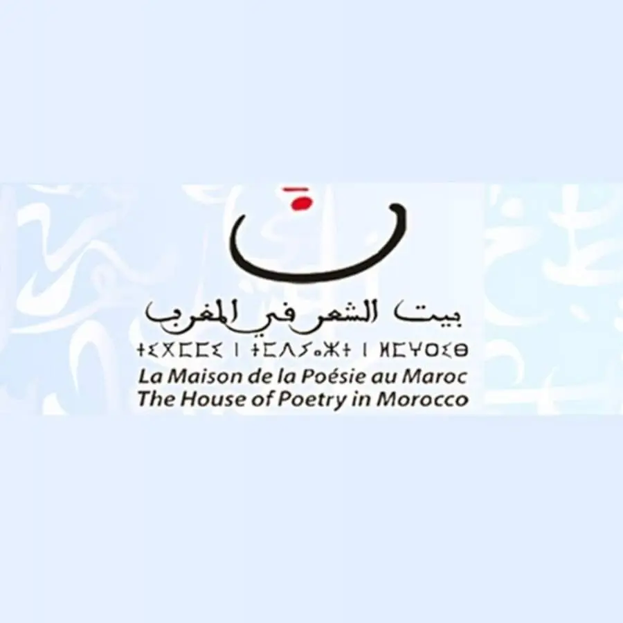 بيت الشعر يطلق دورته الأكاديمية بالرباط