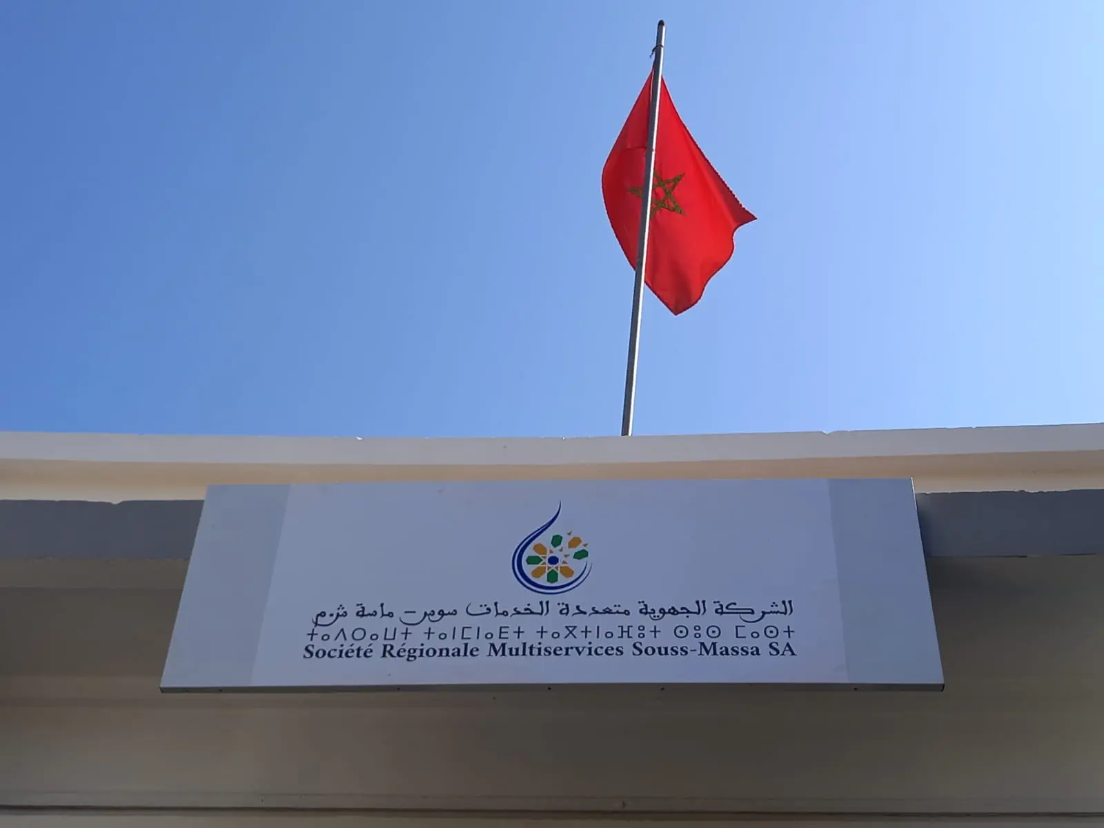 قانون مالية 2027.. استثمارات بـ134 مليار درهم للشركات الجهوية متعددة الخدمات