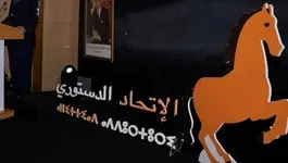 الاتحاد الدستوري يثمن بلاغ الديوان الملكي