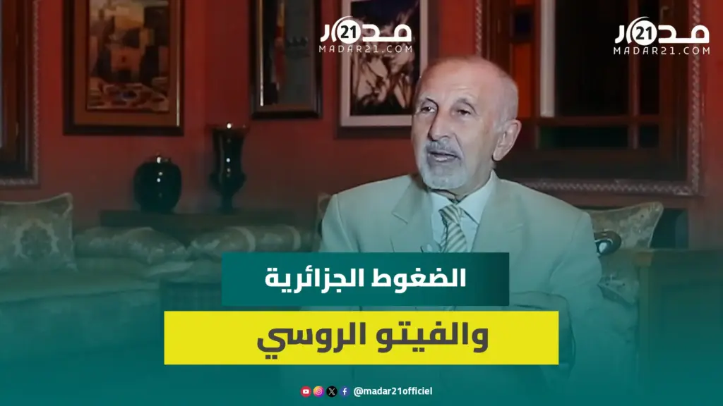تاج الدين الحسيني يكشف كواليس ودلالات الفيتو الروسي.. المغرب الرابح الأكبر
